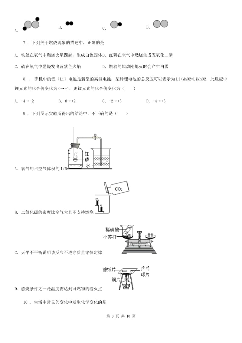 人教版2020年（春秋版）九年级中考模拟化学试题B卷_第3页