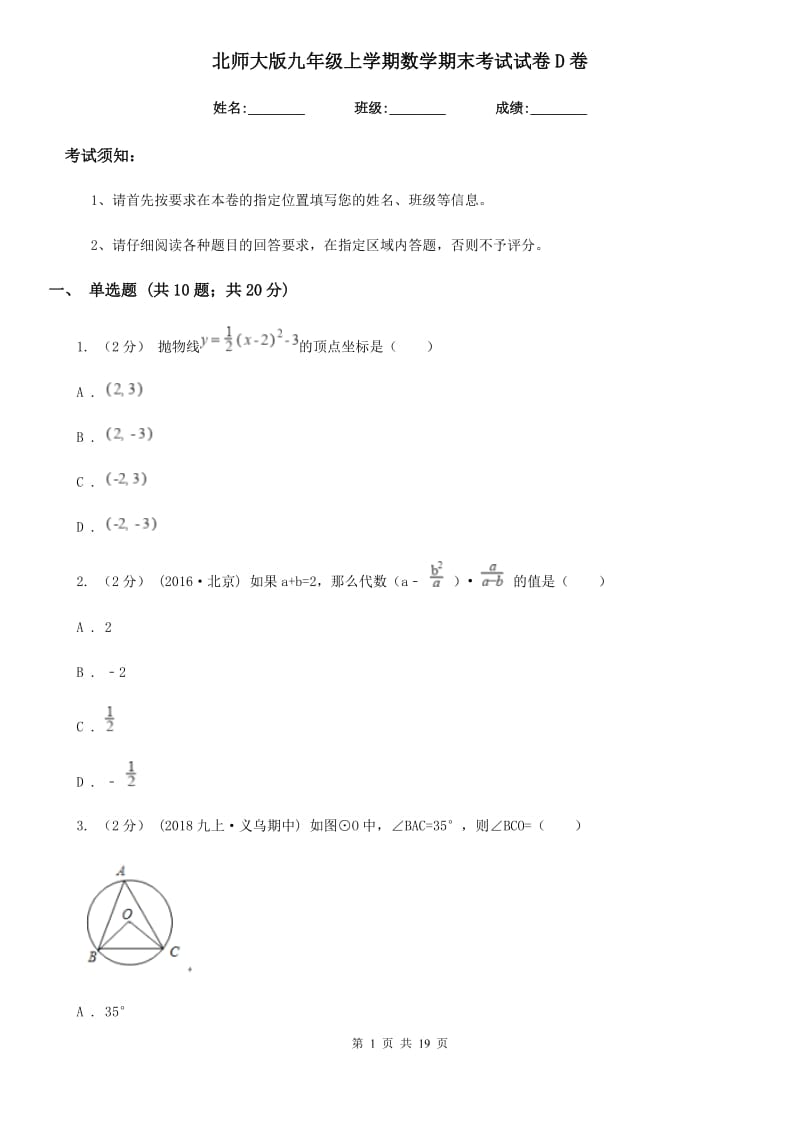 北师大版九年级上学期数学期末考试试卷D卷新编_第1页