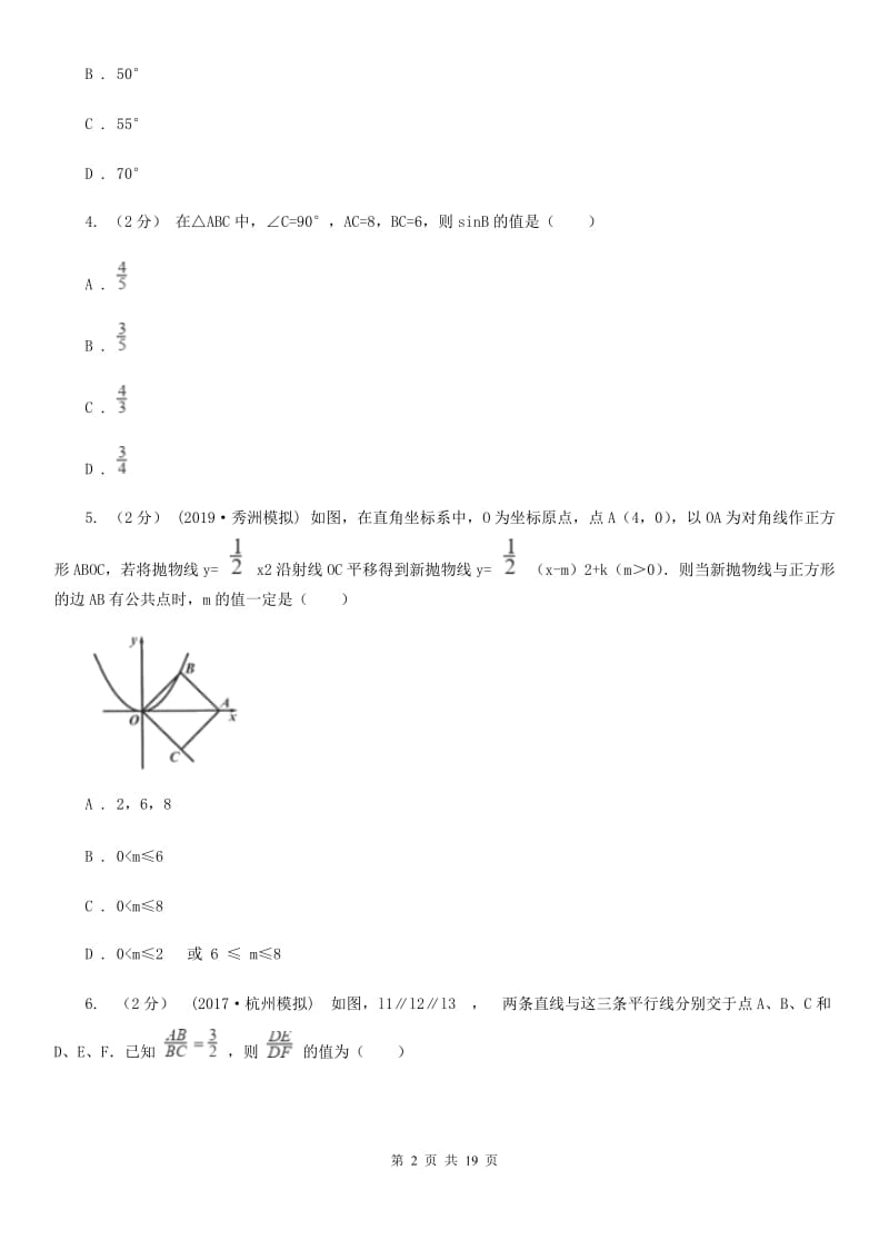 北师大版九年级上学期数学期末考试试卷D卷新编_第2页