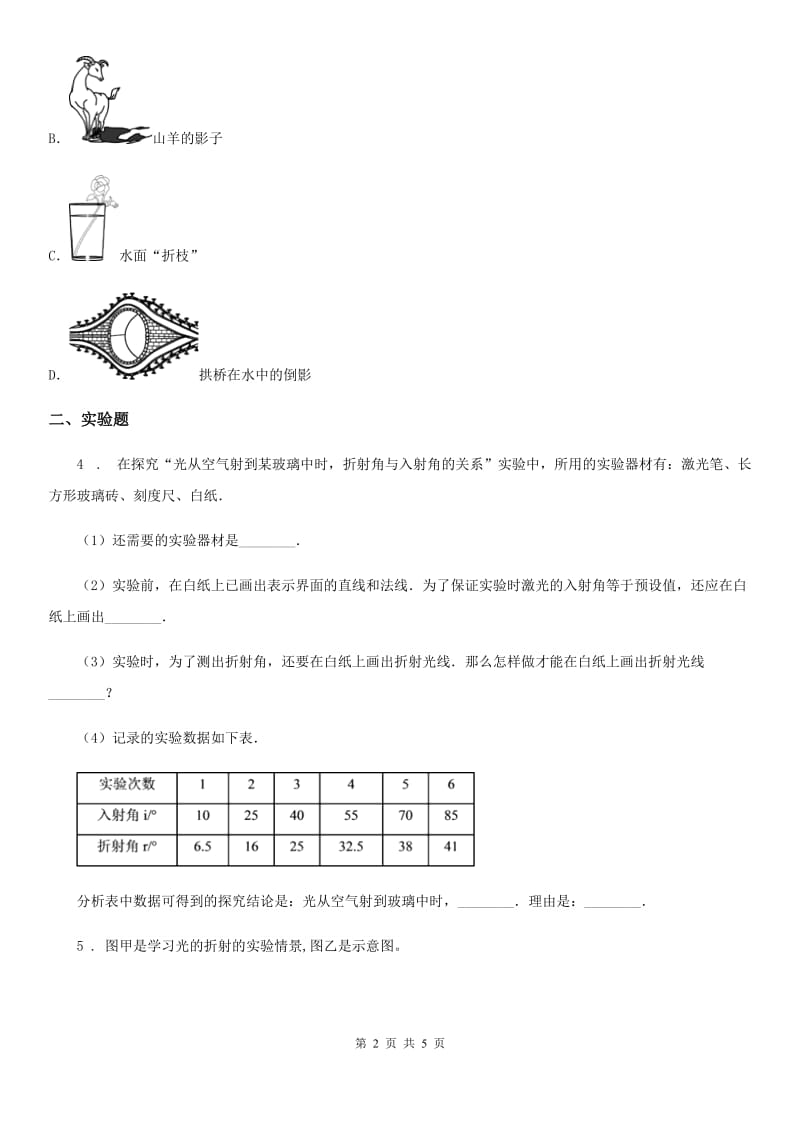 人教版2020年八年级物理上册 第四章光现象 章末复习_第2页