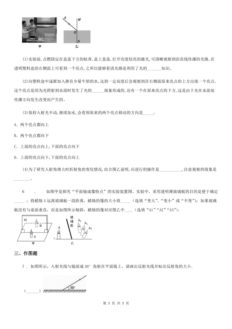 人教版2020年八年级物理上册 第四章光现象 章末复习_第3页