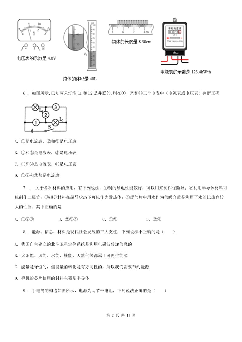 2019年人教版九年级上册物理第16章《电压 电阻》单元测试题B卷_第2页