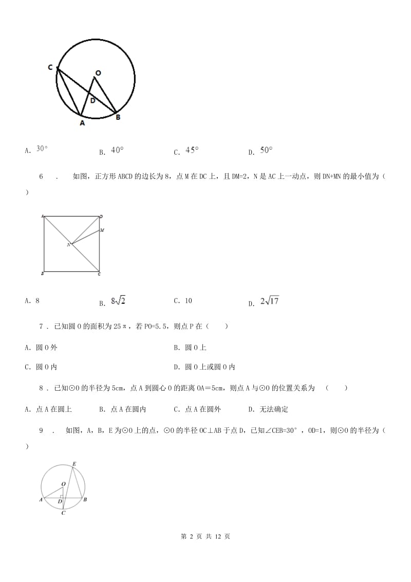 2019版人教版九年级数学下中考分类集训10 圆D卷_第2页