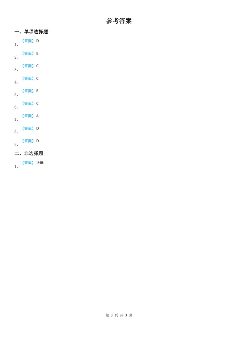 2019年人教版历史与社会九年级下册同步测试题：第五单元第一课　两极格局的形成(I)卷_第3页