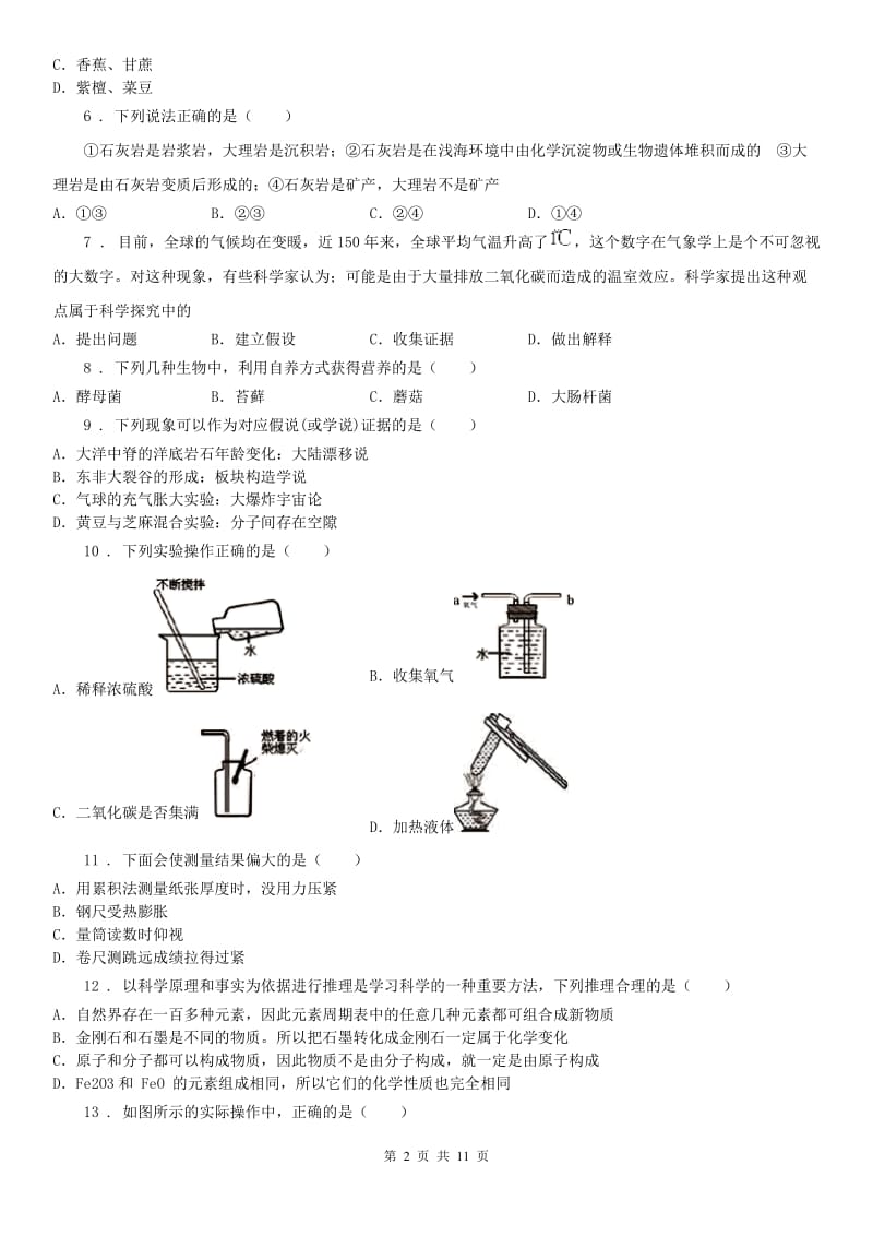 华东师大版2019年七年级12月月考科学试题（II）卷_第2页