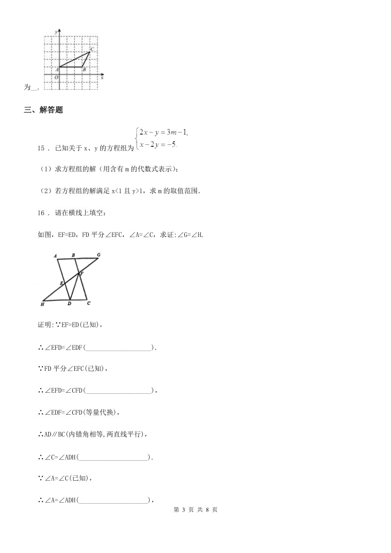 人教版2020版七年级下学期期末数学试题B卷（模拟）_第3页