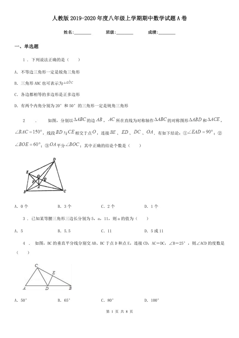 人教版2019-2020年度八年级上学期期中数学试题A卷新版_第1页