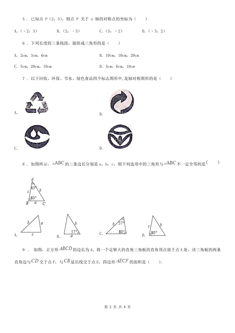 人教版2019-2020年度八年级上学期期中数学试题A卷新版_第2页