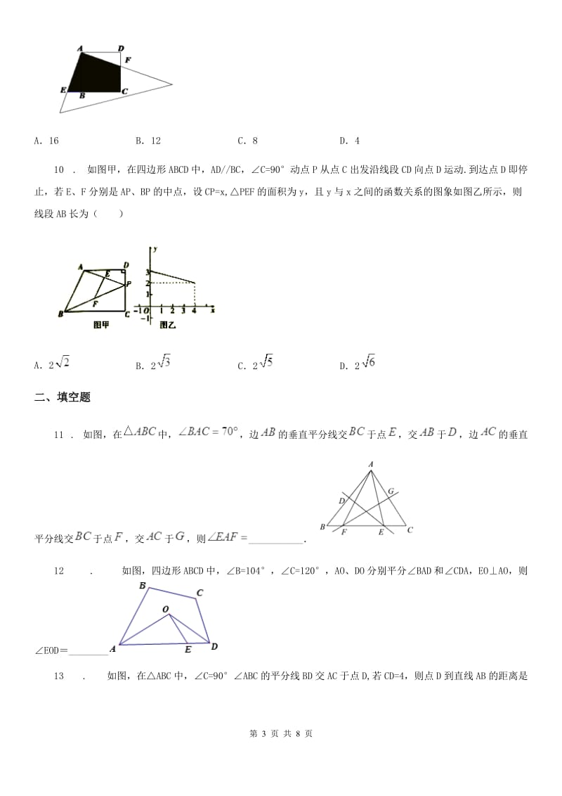 人教版2019-2020年度八年级上学期期中数学试题A卷新版_第3页