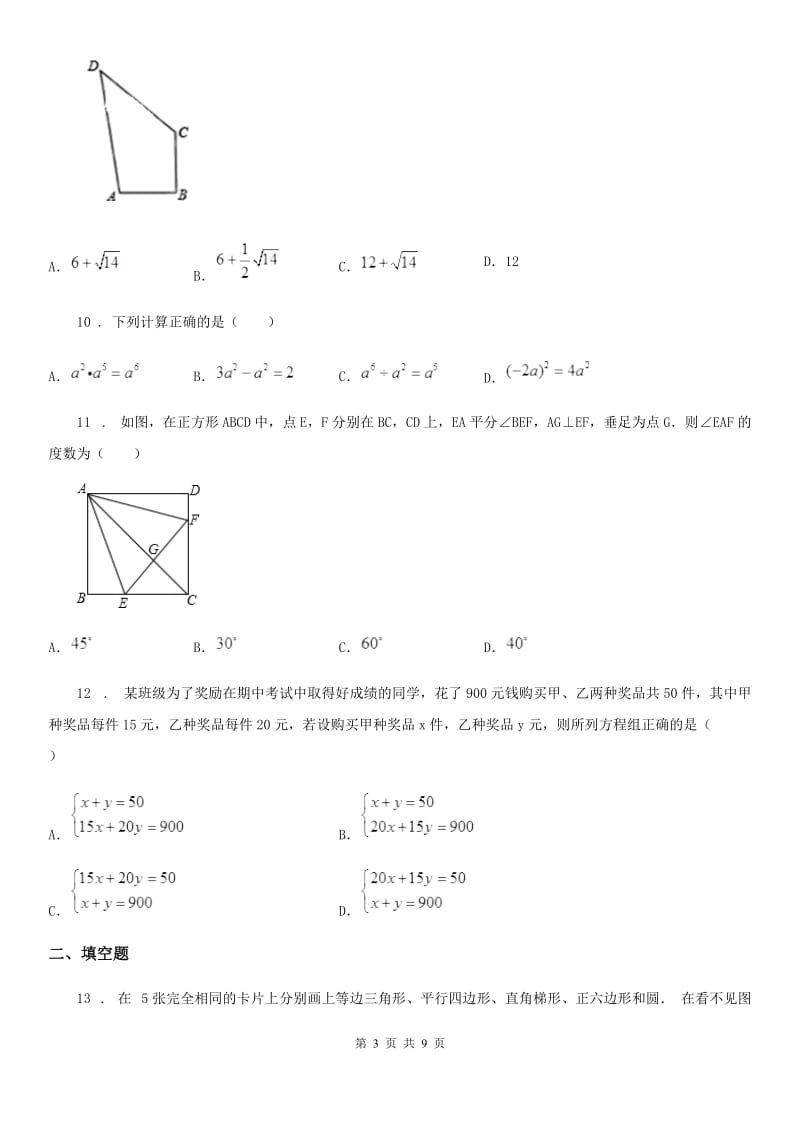 冀教版九年级下学期期中数学试题(练习)_第3页