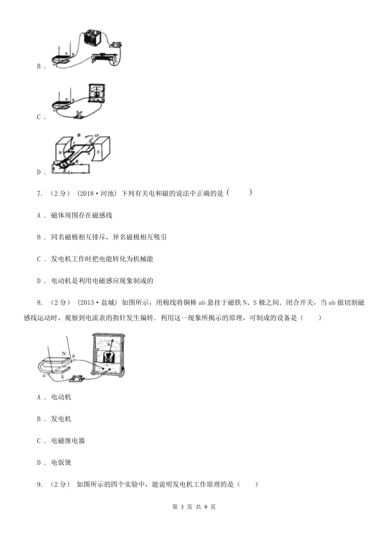 北师大版九年级物理全册 18.3 电能的输送 同步练习_第3页