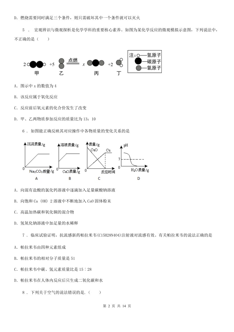 人教版九年级下学期中考模拟（三）化学试题_第2页