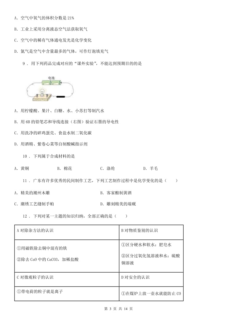 人教版九年级下学期中考模拟（三）化学试题_第3页