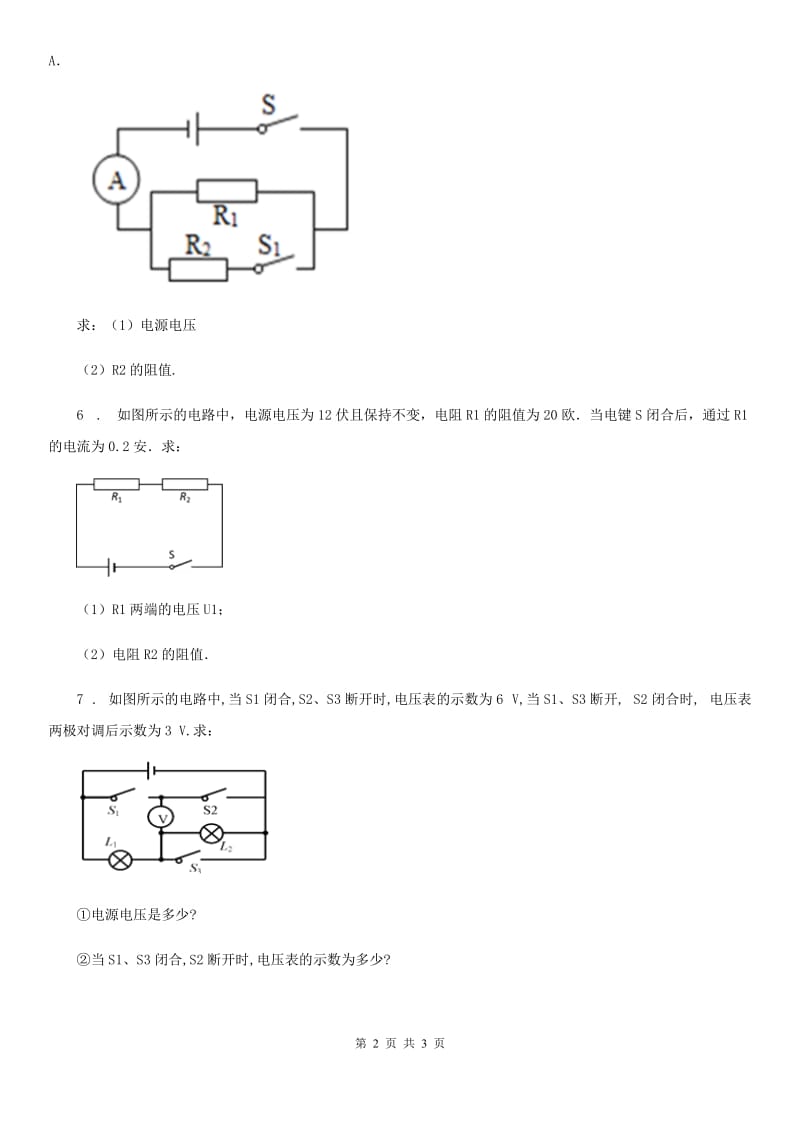 人教版2020年九年级物理全一册 第十七章 第四节 欧姆定律在串并联电路中的应用_第2页