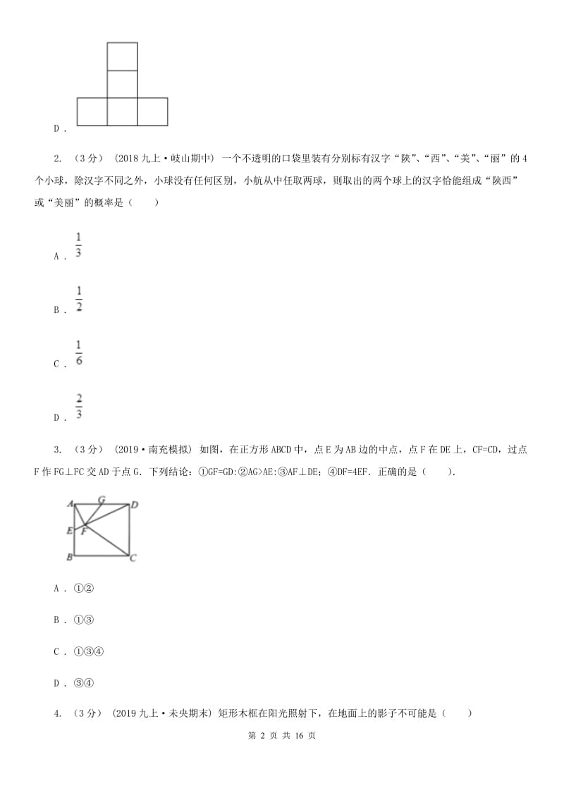 人教版九年级上学期数学期末考试试卷新版-9_第2页