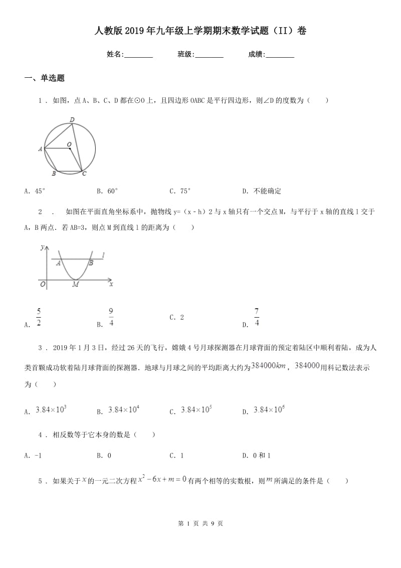 人教版2019年九年级上学期期末数学试题（II）卷新编_第1页