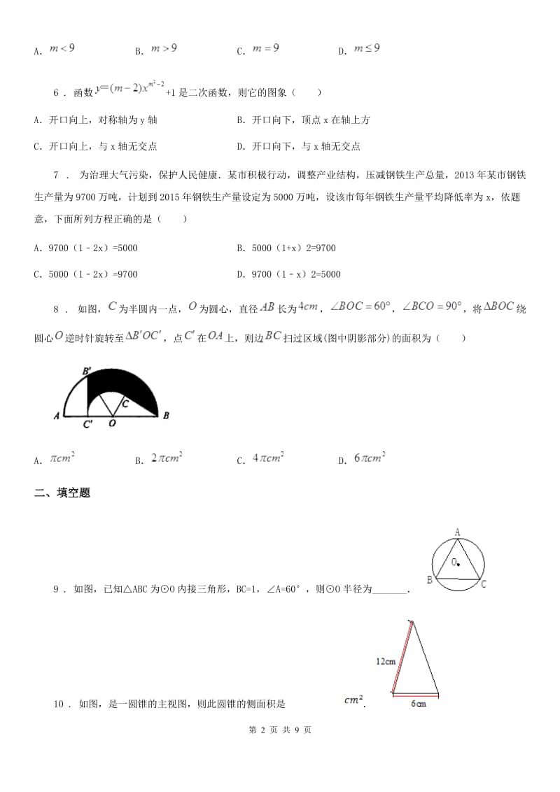 人教版2019年九年级上学期期末数学试题（II）卷新编_第2页