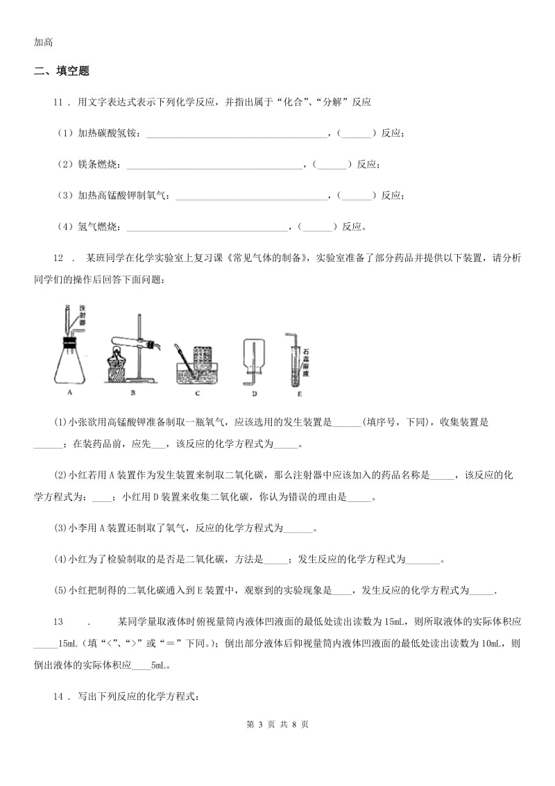 湘教版九年级上学期第三次月考化学试题（模拟）_第3页