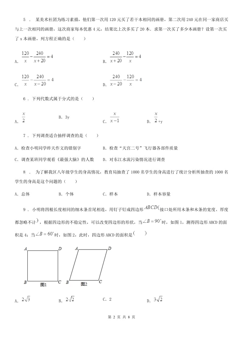 人教版八年级第二学期期中卷（4）数学试题_第2页