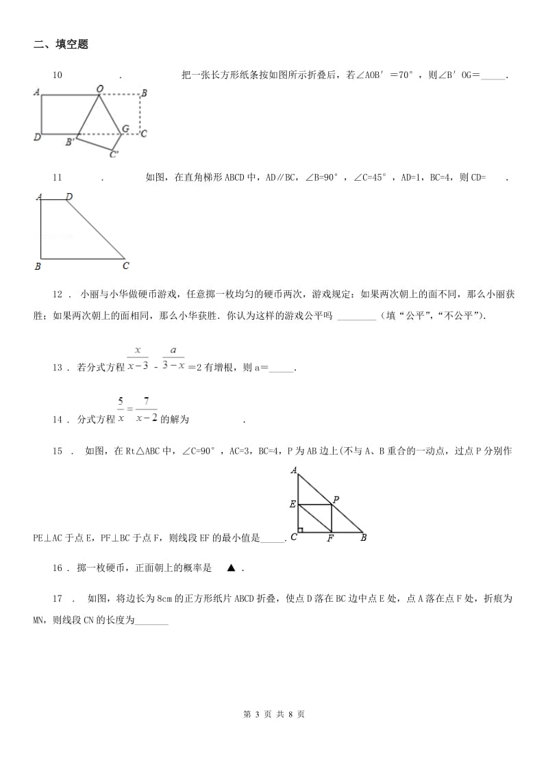 人教版八年级第二学期期中卷（4）数学试题_第3页