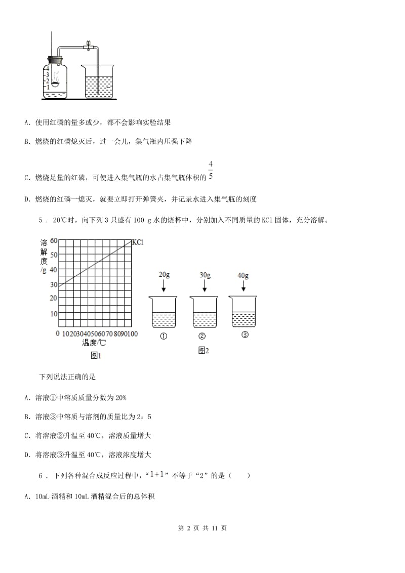 人教版九年级化学第七单元第三节中档难题提升题_第2页