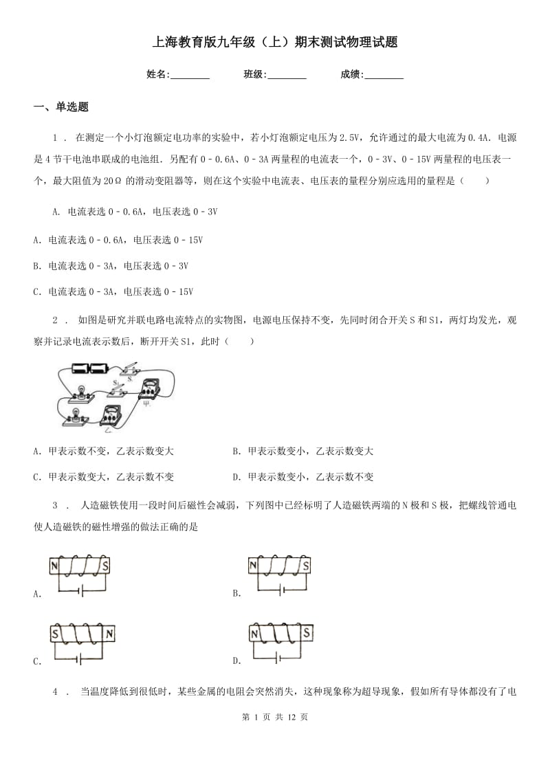 上海教育版九年级（上）期末测试物理试题（模拟）_第1页