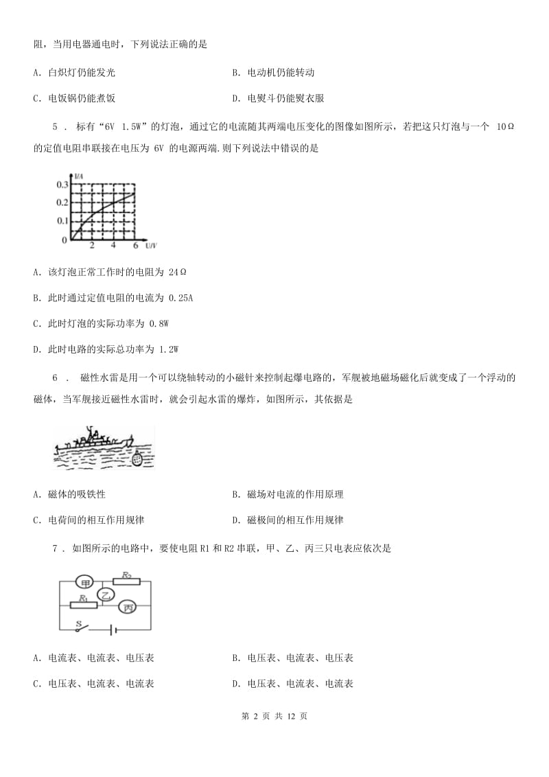 上海教育版九年级（上）期末测试物理试题（模拟）_第2页