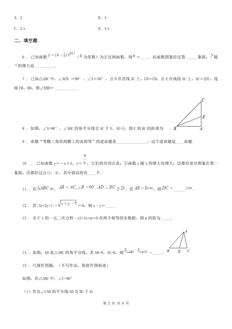 2019-2020学年沪教版（上海）八年级数学上学期期末基础测试卷A卷_第2页