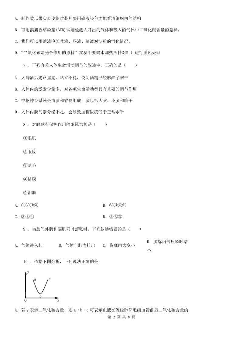 人教版（新课程标准）九年级上学期期末生物试题_第2页