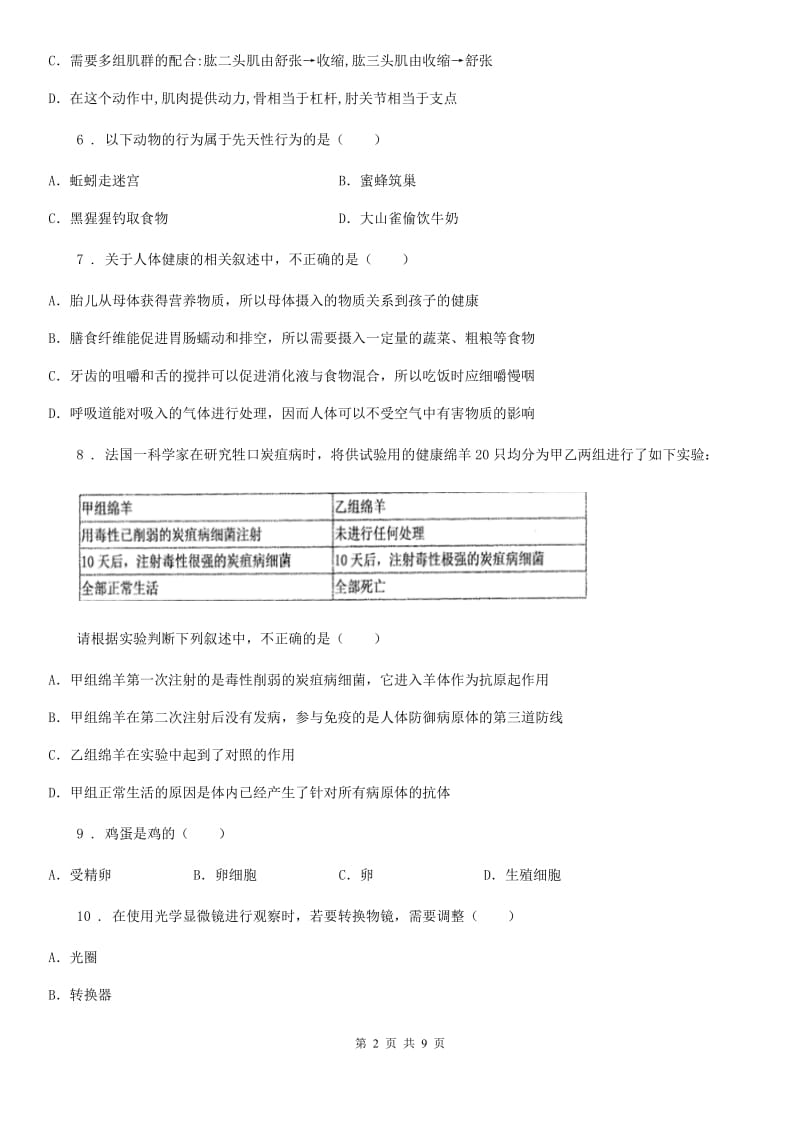 人教版（新课程标准）2019-2020学年中考生物试题D卷(模拟)_第2页