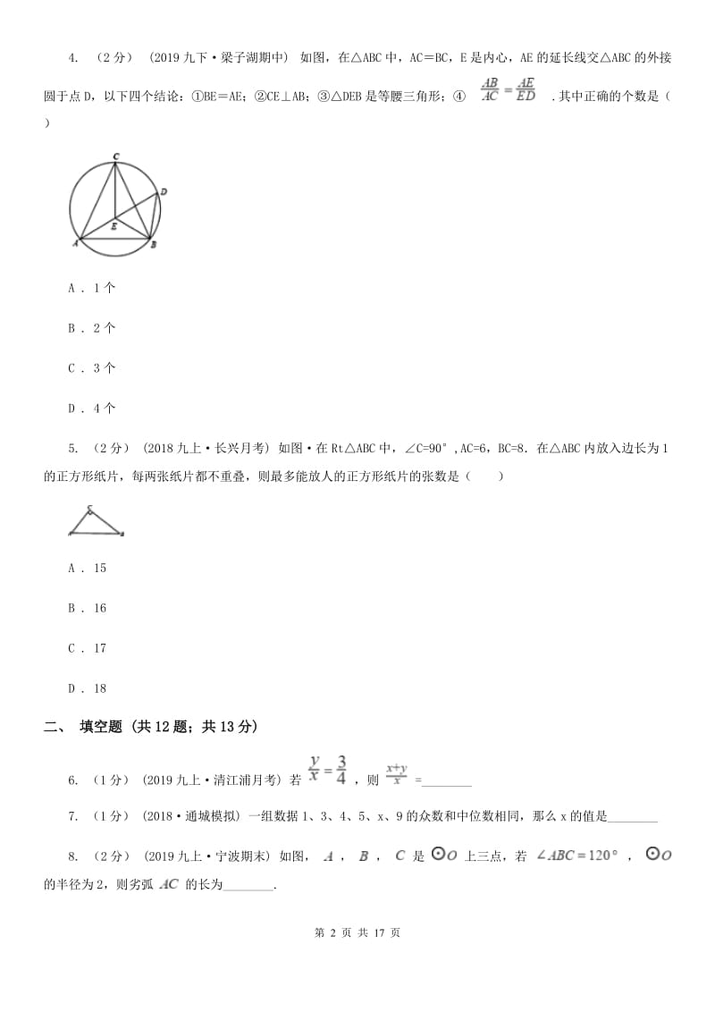 教科版九年级上学期数学期末考试试卷B卷新编_第2页