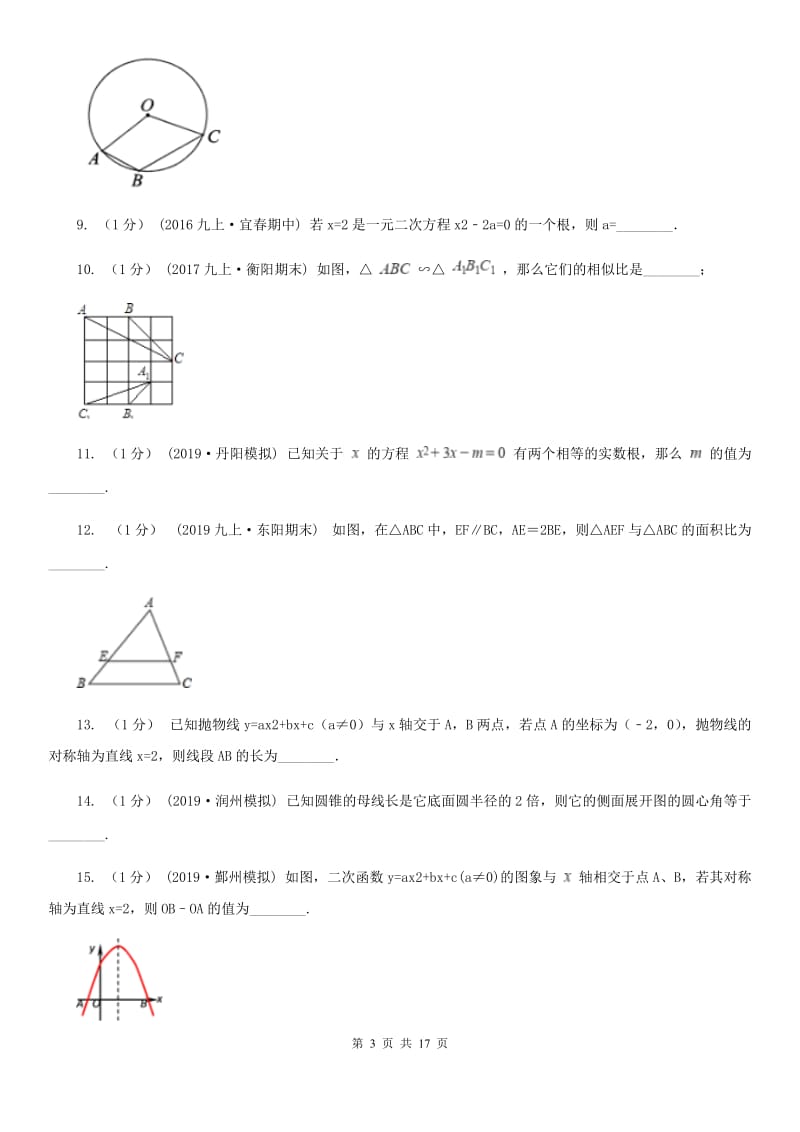 教科版九年级上学期数学期末考试试卷B卷新编_第3页