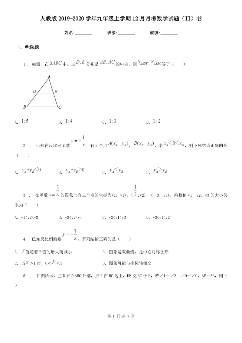 人教版2019-2020学年九年级上学期12月月考数学试题（II）卷(模拟)_第1页