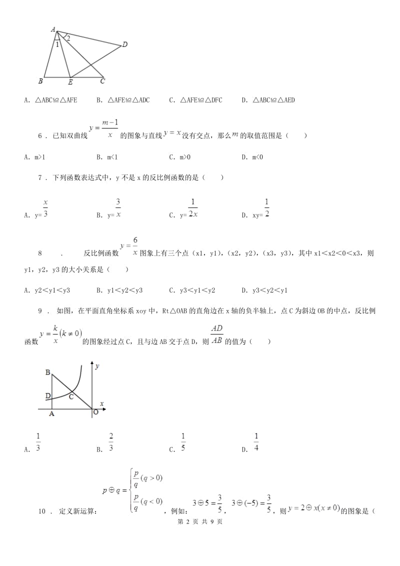 人教版2019-2020学年九年级上学期12月月考数学试题（II）卷(模拟)_第2页