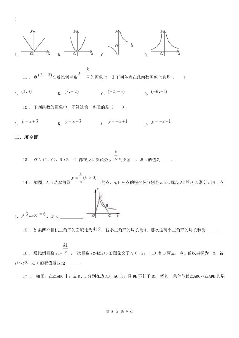 人教版2019-2020学年九年级上学期12月月考数学试题（II）卷(模拟)_第3页