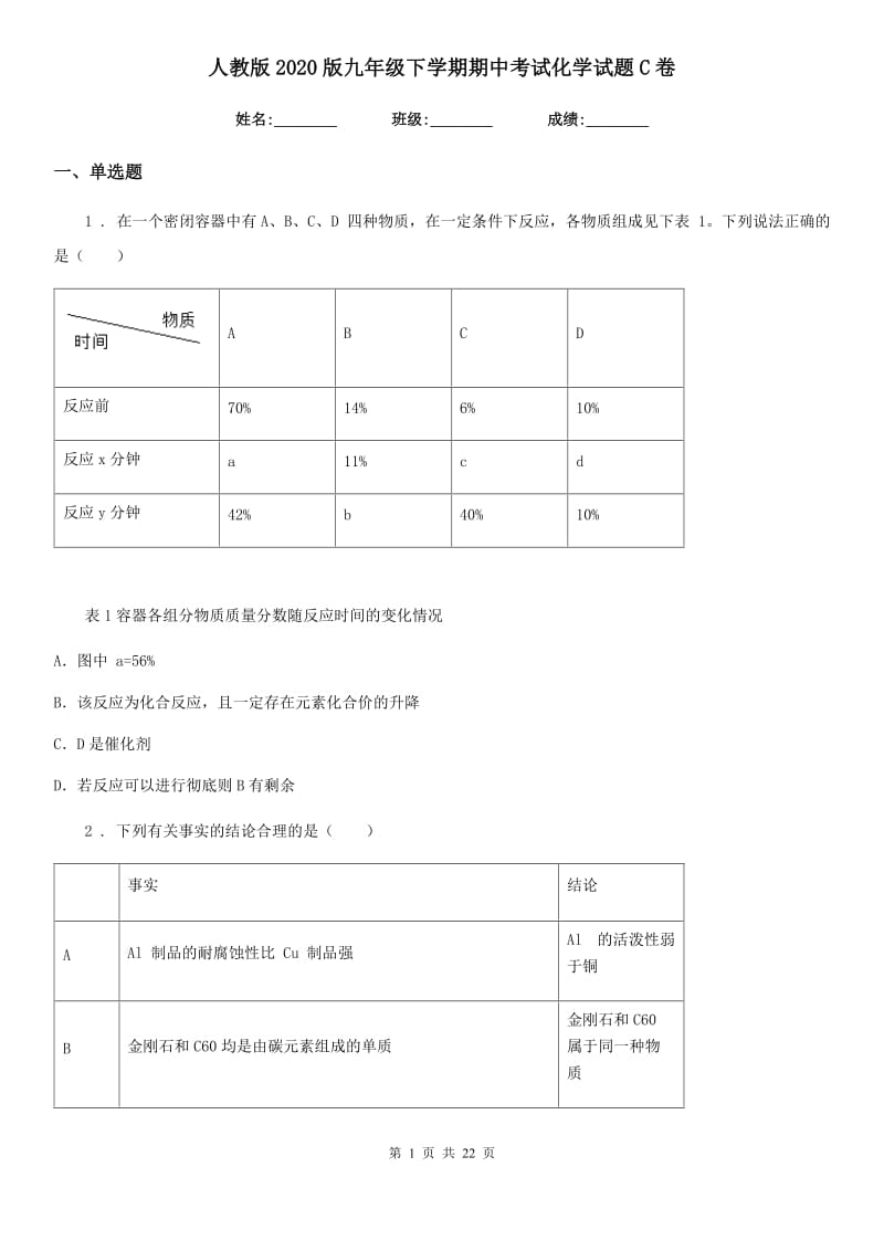 人教版2020版九年级下学期期中考试化学试题C卷_第1页