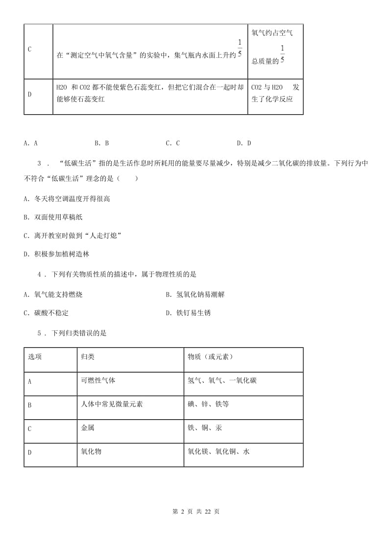 人教版2020版九年级下学期期中考试化学试题C卷_第2页