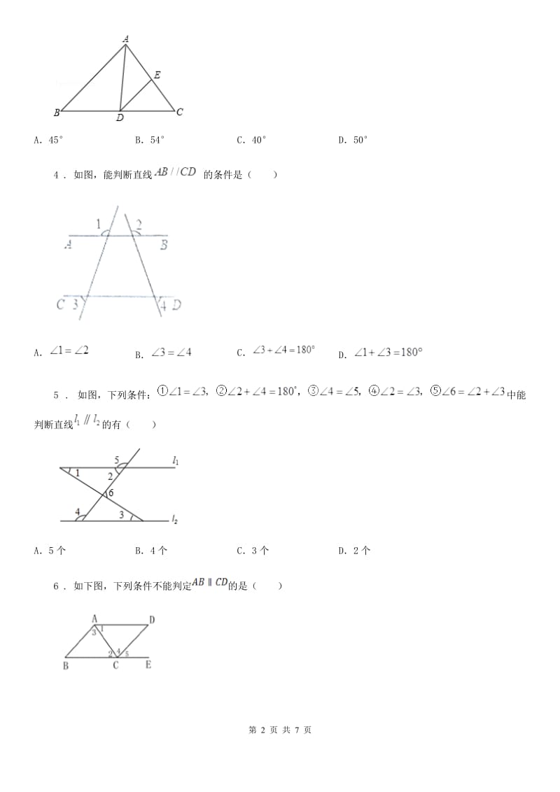 苏科版七年级数学下册 第七章 7.1 探索直线平行的条件 同步练习_第2页