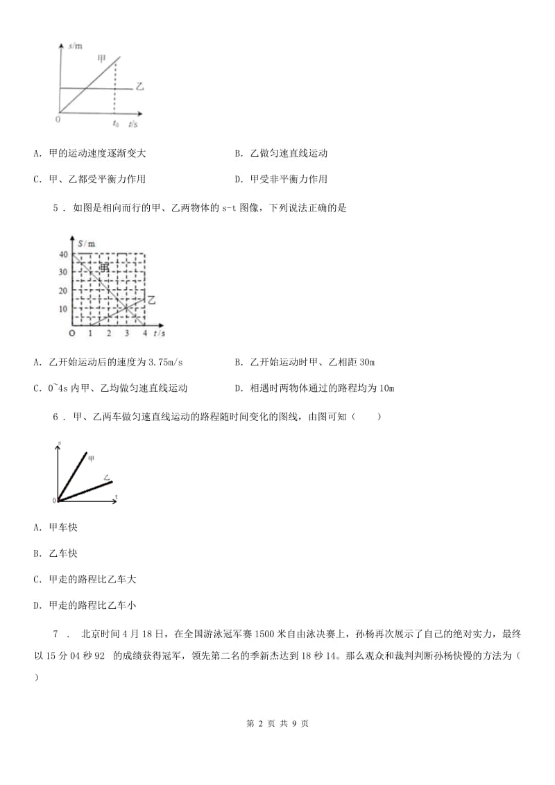 人教版2020年八年级物理上册 第一章 机械运动 第三节 运动的快慢_第2页