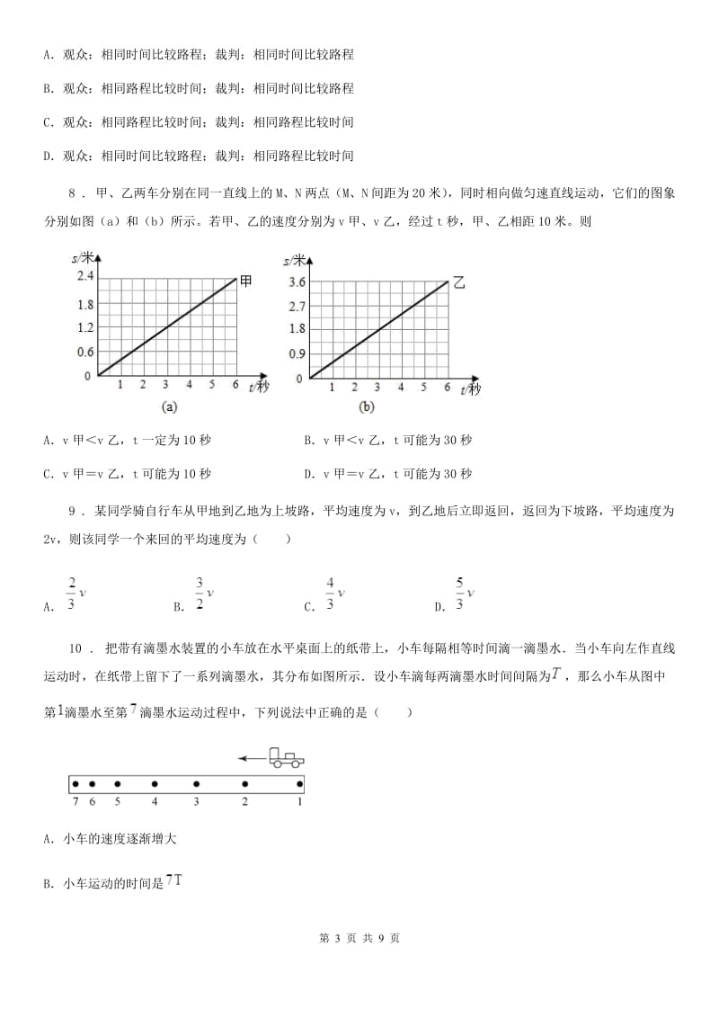 人教版2020年八年级物理上册 第一章 机械运动 第三节 运动的快慢_第3页