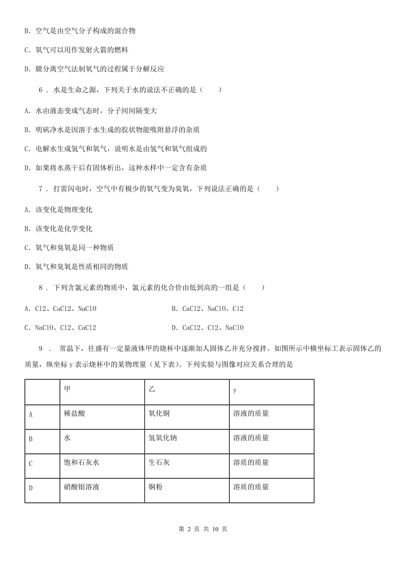 人教版2020版九年级上学期第二次月考化学试题C卷(模拟)_第2页