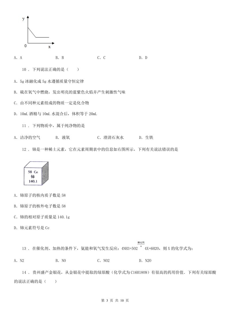 人教版2020版九年级上学期第二次月考化学试题C卷(模拟)_第3页