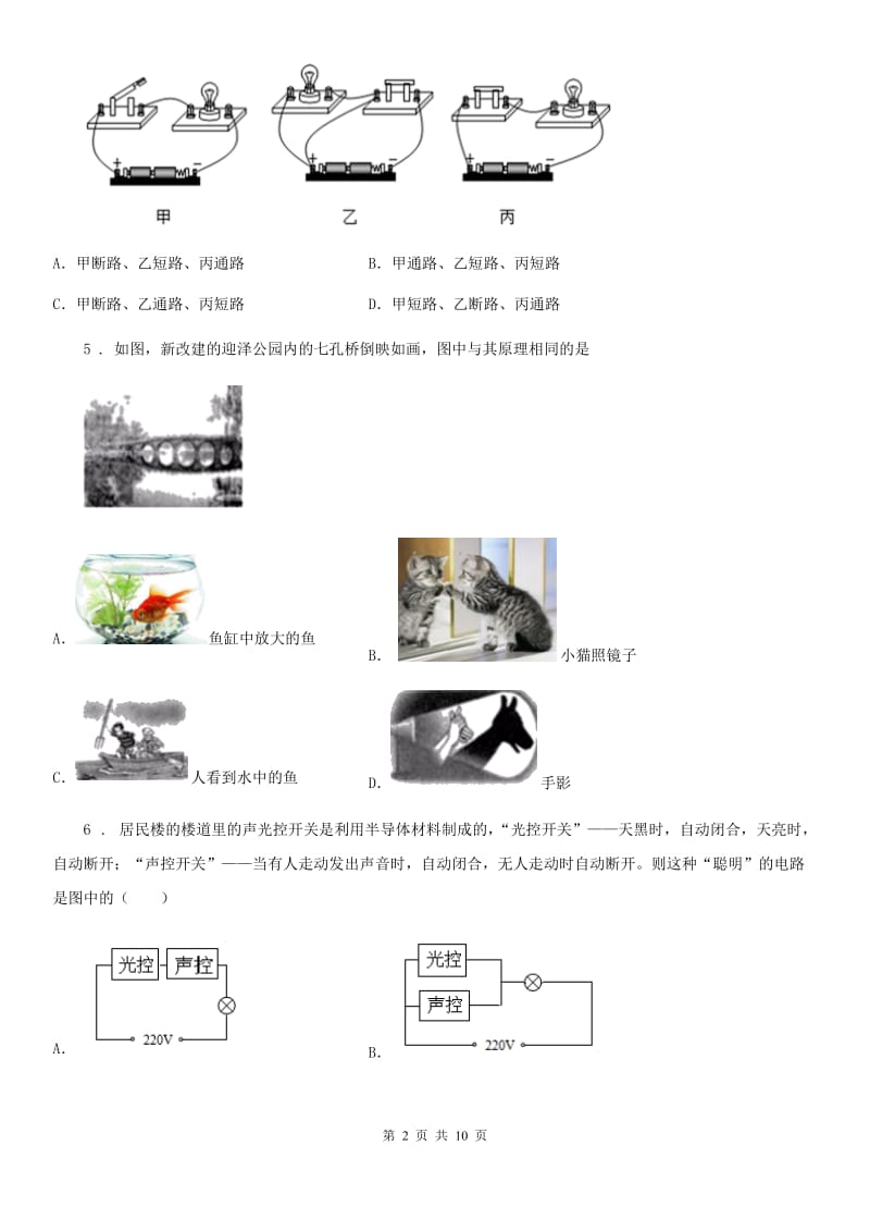 人教版初中物理九年级全一册第十五章 《电流与电路》单元测试题_第2页