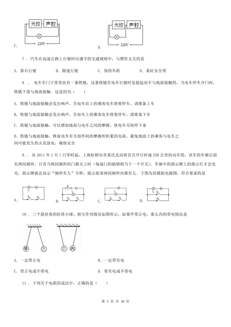 人教版初中物理九年级全一册第十五章 《电流与电路》单元测试题_第3页