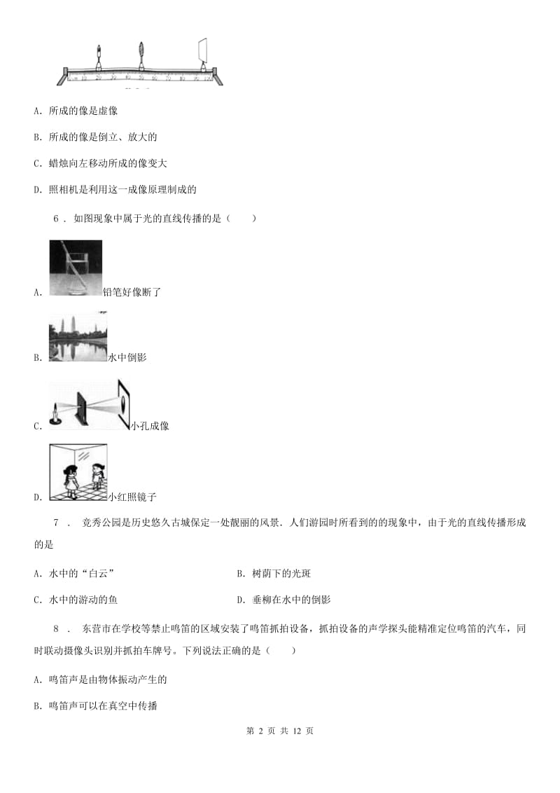 人教版八年级（上）期末考试物理试题（模拟）_第2页