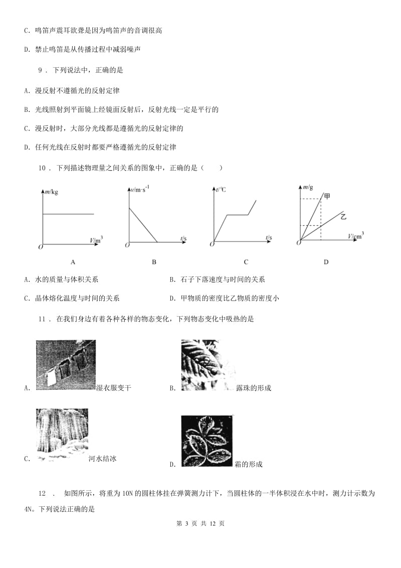 人教版八年级（上）期末考试物理试题（模拟）_第3页