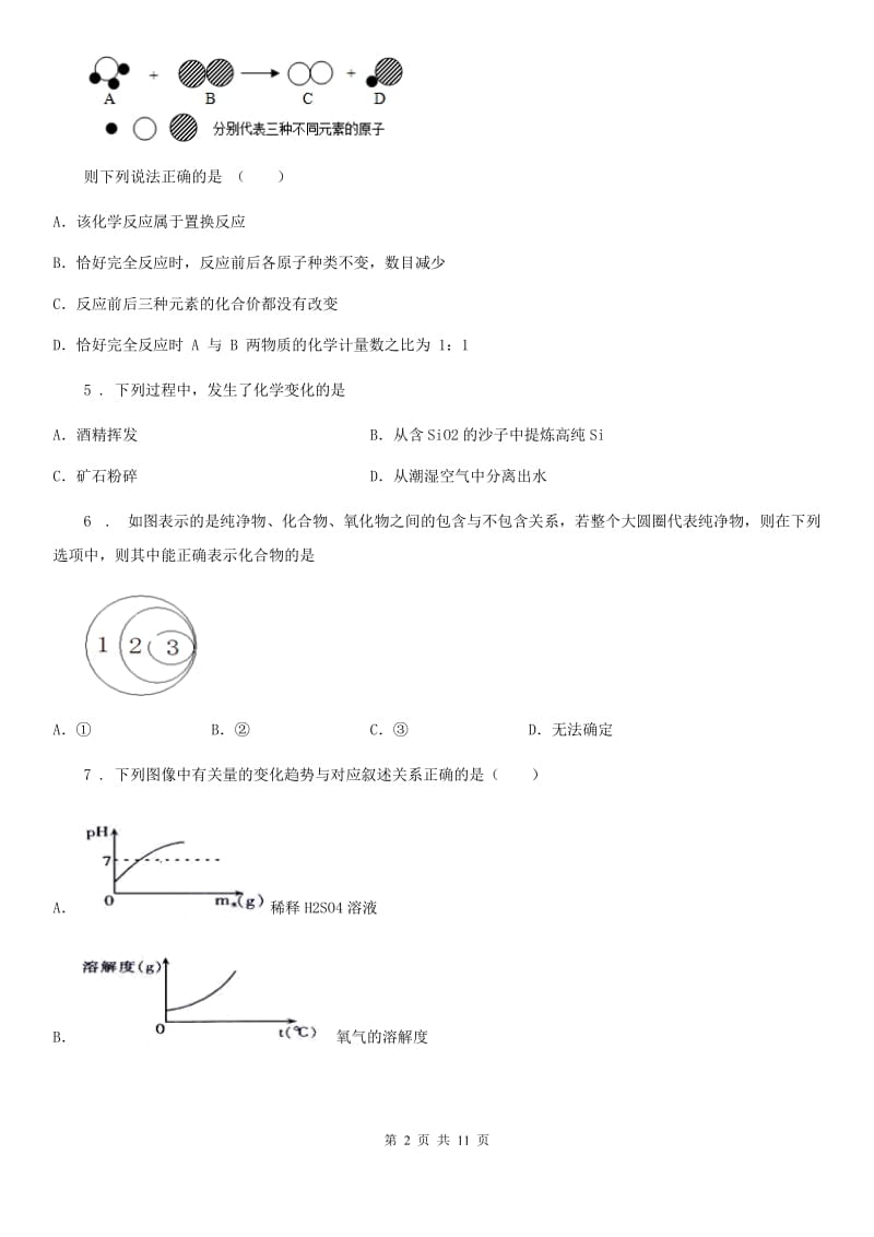 湘教版九年级下学期线上教学统一测试（二）化学试题_第2页