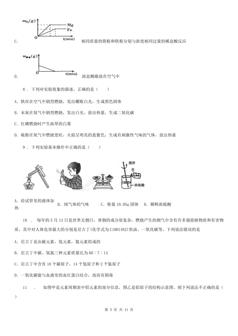 湘教版九年级下学期线上教学统一测试（二）化学试题_第3页