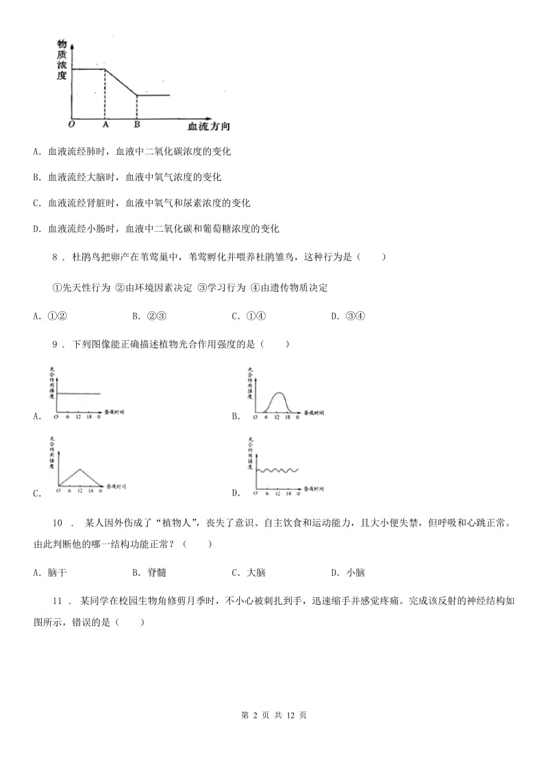 人教版（新课程标准）2020年八年级上学期期中生物试题C卷_第2页