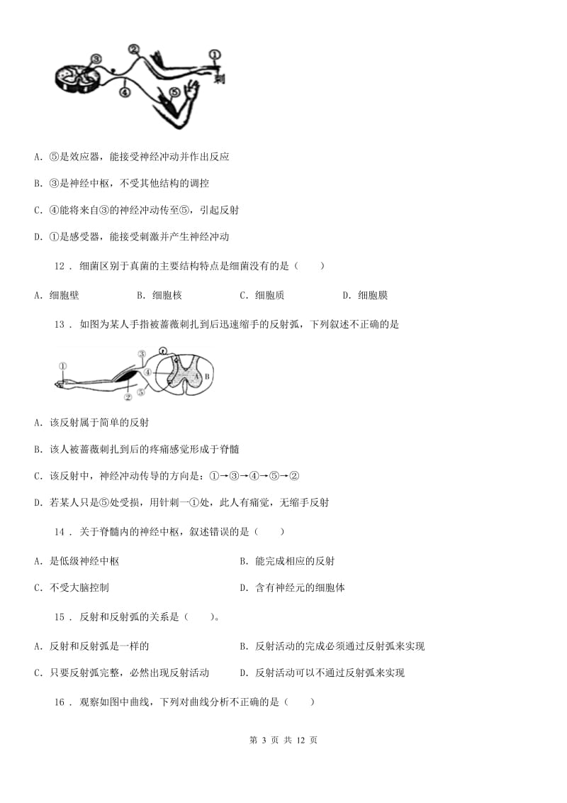 人教版（新课程标准）2020年八年级上学期期中生物试题C卷_第3页